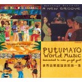 PUTUMAYO世界音樂超值套裝第一集( 2CD+DVD贈片)