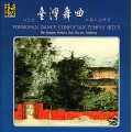 江文也: 台灣舞曲／孔廟大成樂章／Formosan Dance; Confucian Temple Rites