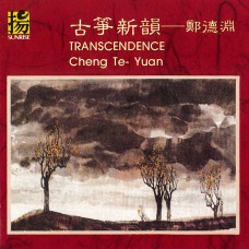 古箏新韻．鄭德淵/ Transcendence．Cheng Te-Yuan
