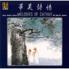 華夏詩情／Melodies of Cathay