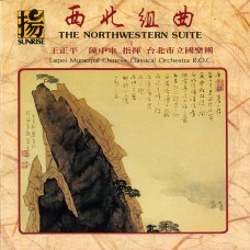 西北組曲／Tan Tun: The Northwestern Suite/ Ma Shi lung: Bamboo Flute Concerto/ Wong Ching Ping/ Chen Chung-sheng conducting Taipei Chinese Orchestra 
